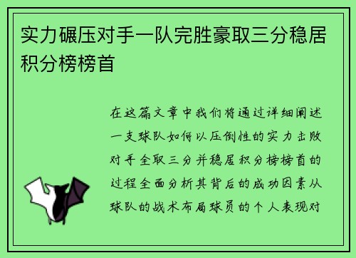 实力碾压对手一队完胜豪取三分稳居积分榜榜首
