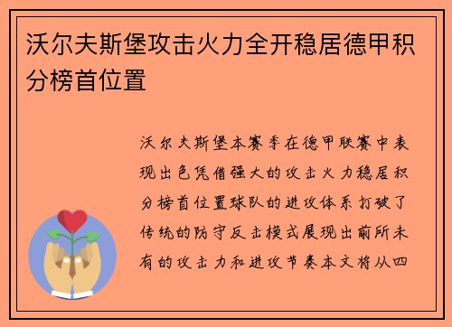 沃尔夫斯堡攻击火力全开稳居德甲积分榜首位置