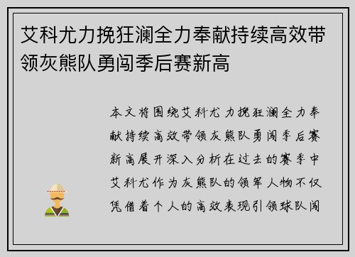 艾科尤力挽狂澜全力奉献持续高效带领灰熊队勇闯季后赛新高