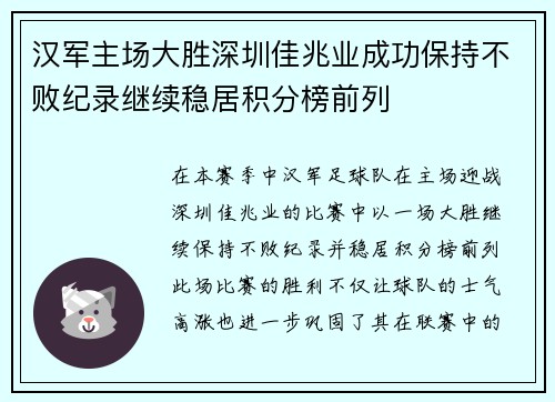 汉军主场大胜深圳佳兆业成功保持不败纪录继续稳居积分榜前列